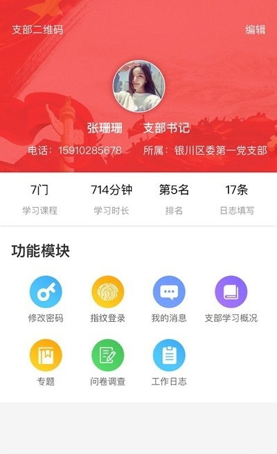 宁夏教育党建app下载 宁夏教育党建下载